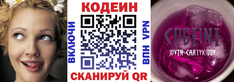 маркетплейс телеграм  Высоцк  Кодеин напиток Lean (лин) 
